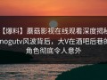 【爆料】蘑菇影视在线观看深度揭秘：mogutv风波背后，大V在酒吧后巷的角色彻底令人意外