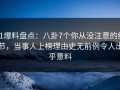 51爆料盘点：八卦7个你从没注意的细节，当事人上榜理由史无前例令人出乎意料